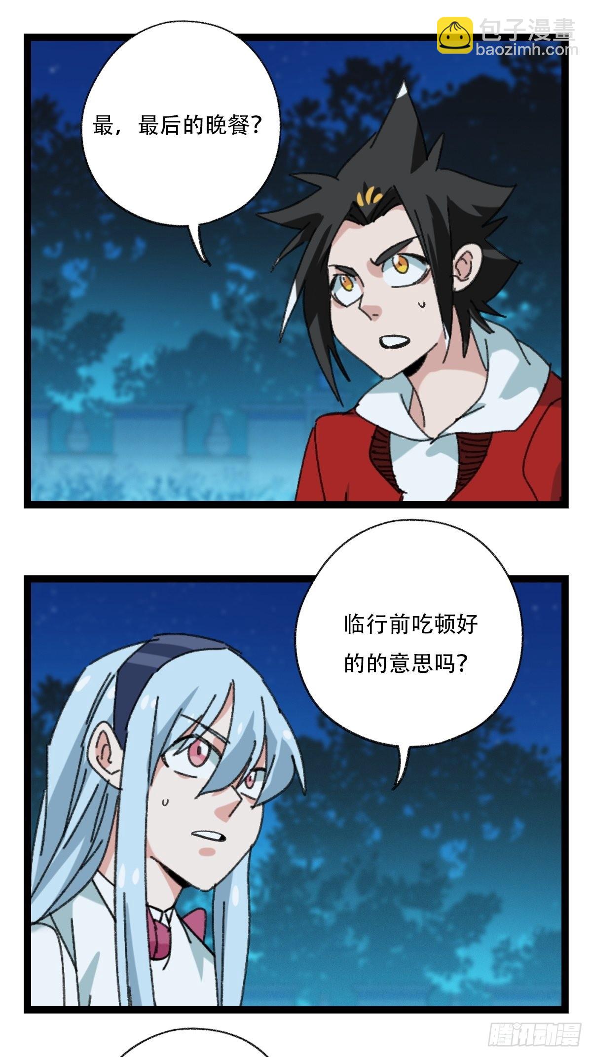 95，最后的晚餐（上）(1/2)-第388话