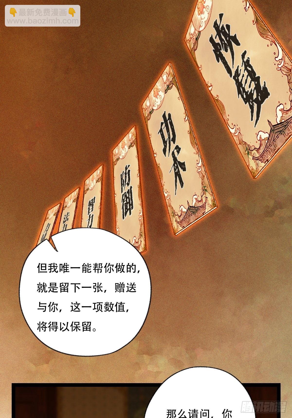 第96层，被&ldquo;赠予&rdquo;的卡牌(1/2)-第390话