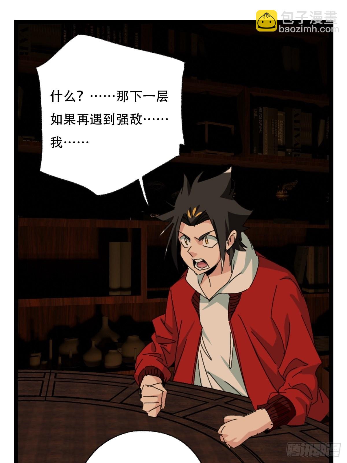 第96层，被&ldquo;赠予&rdquo;的卡牌(1/2)-第390话
