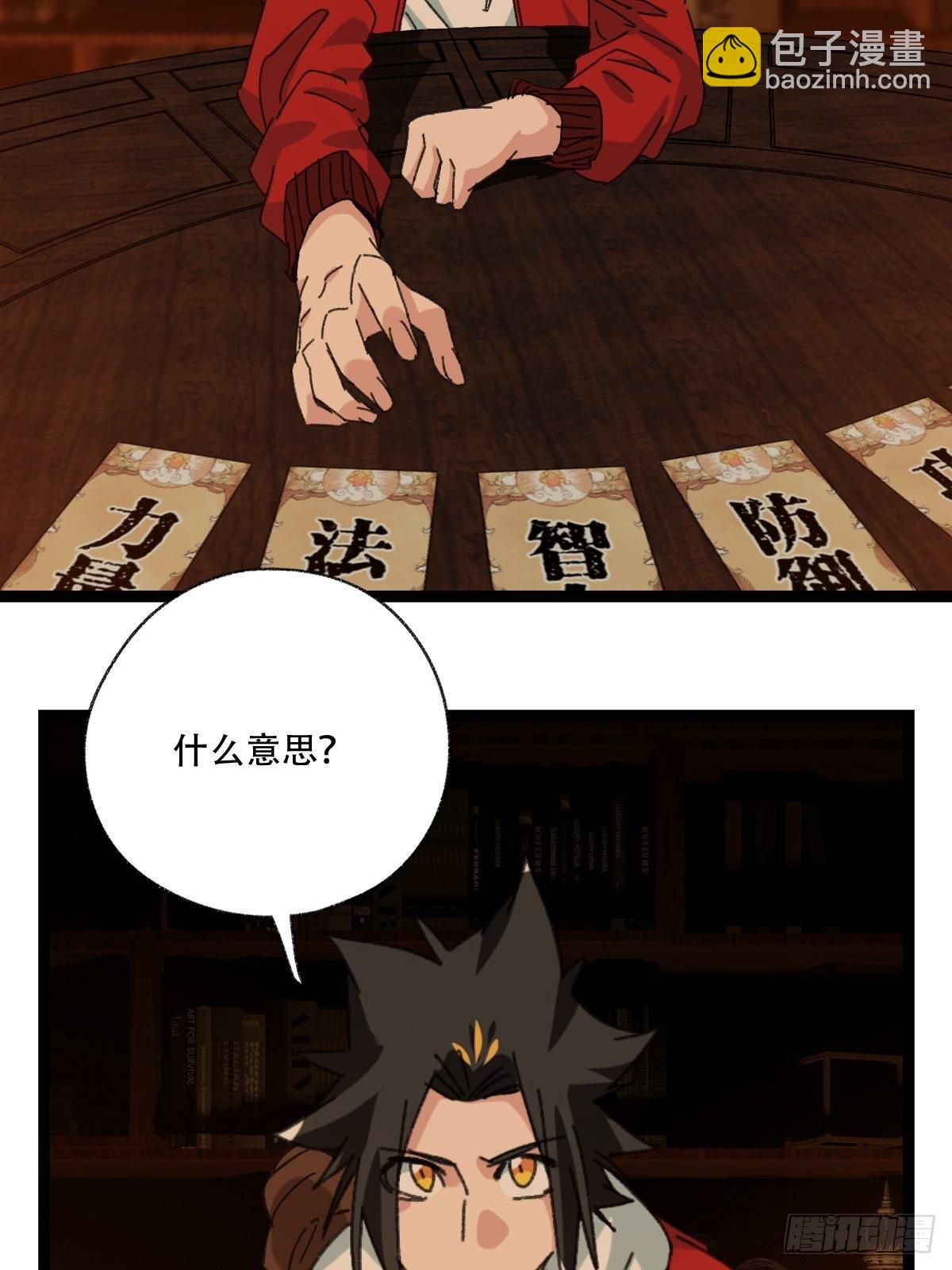 第96层，被&ldquo;赠予&rdquo;的卡牌(1/2)-第390话