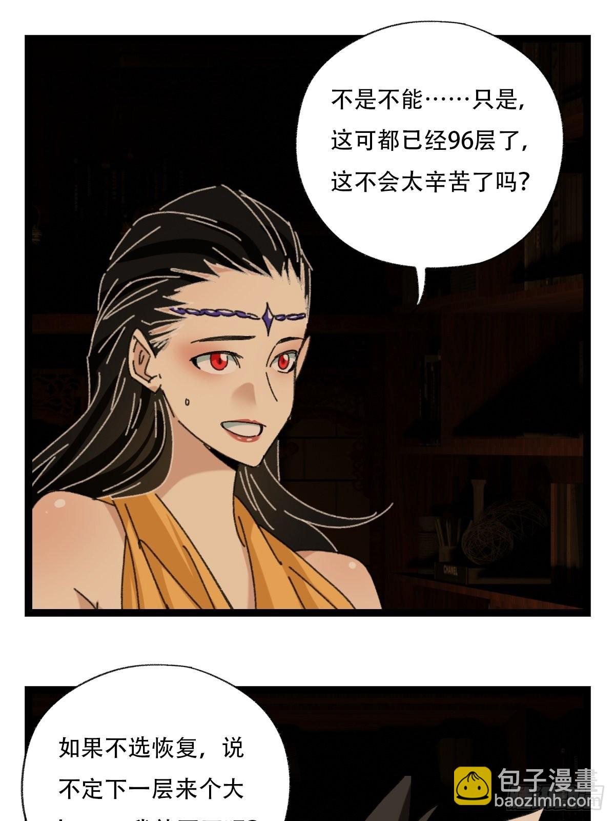 第96层，被&ldquo;赠予&rdquo;的卡牌(1/2)-第390话