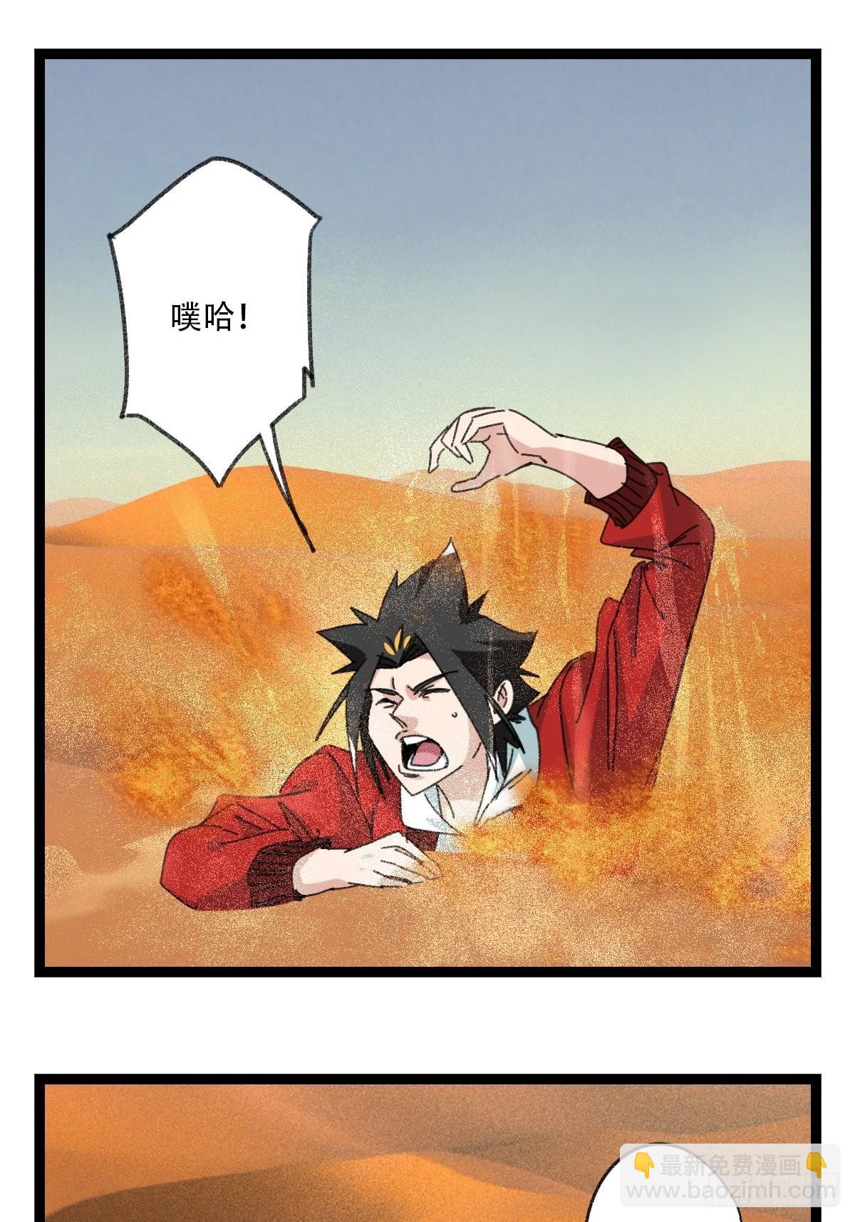 97，无尽的沙漠（下）(1/2)-第392话