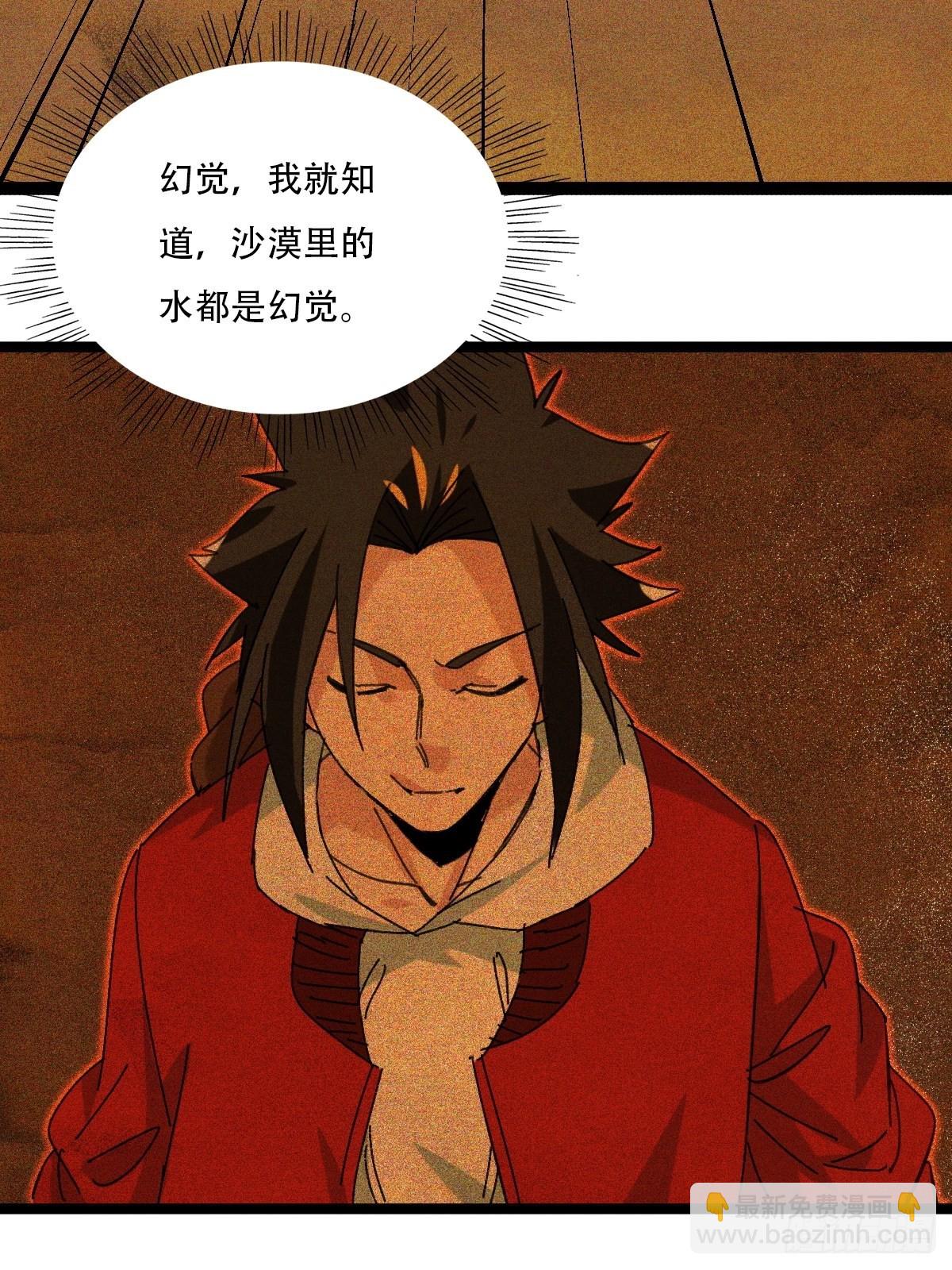 97，无尽的沙漠（下）(1/2)-第392话