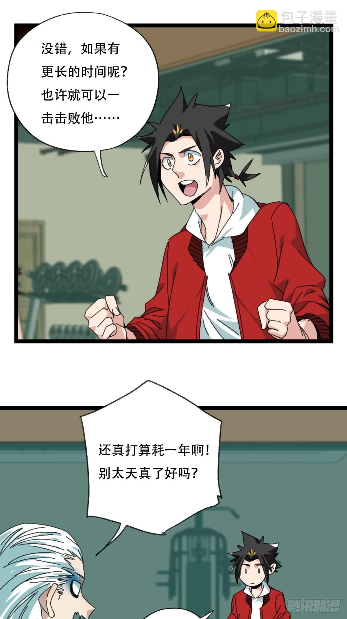 98，终极BOSS？（中）-第394话