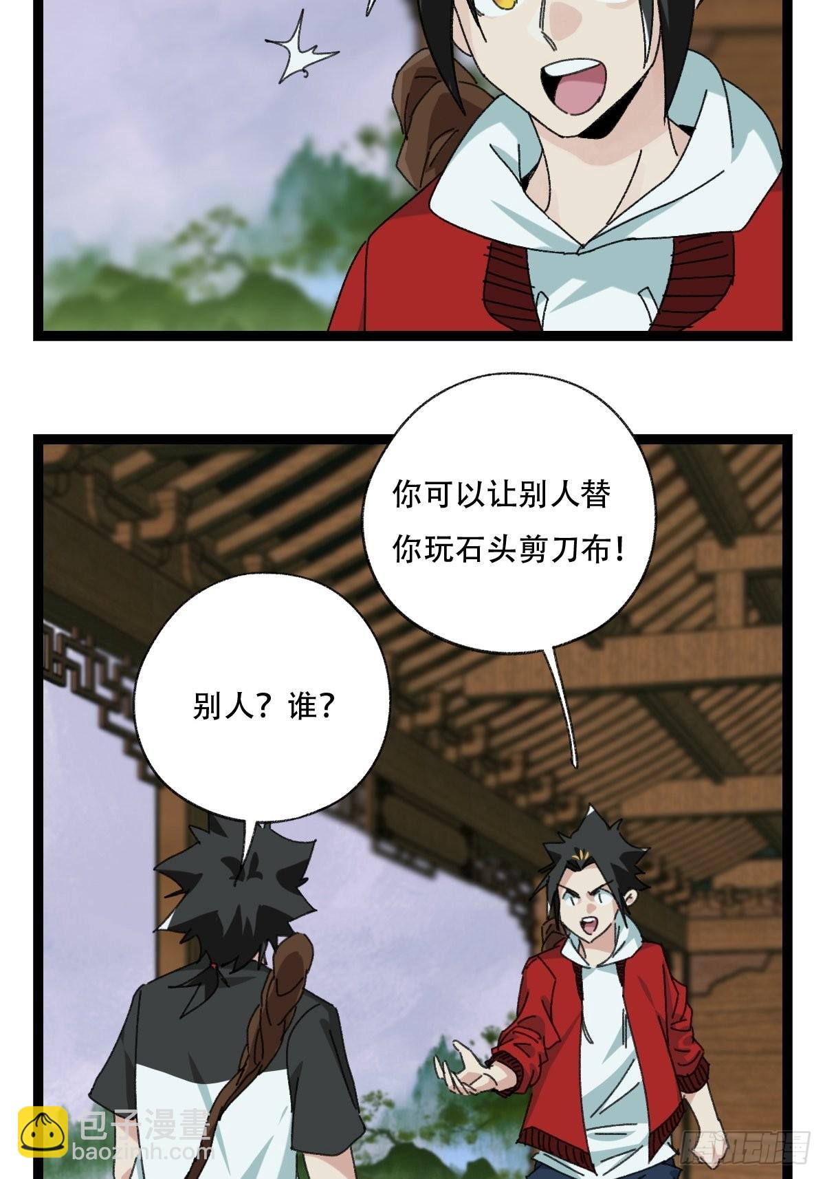 98，终极BOSS？（中）-第394话