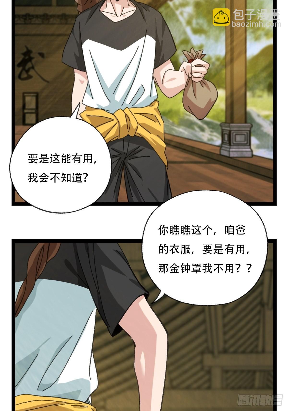 98，终极BOSS？（中）-第394话