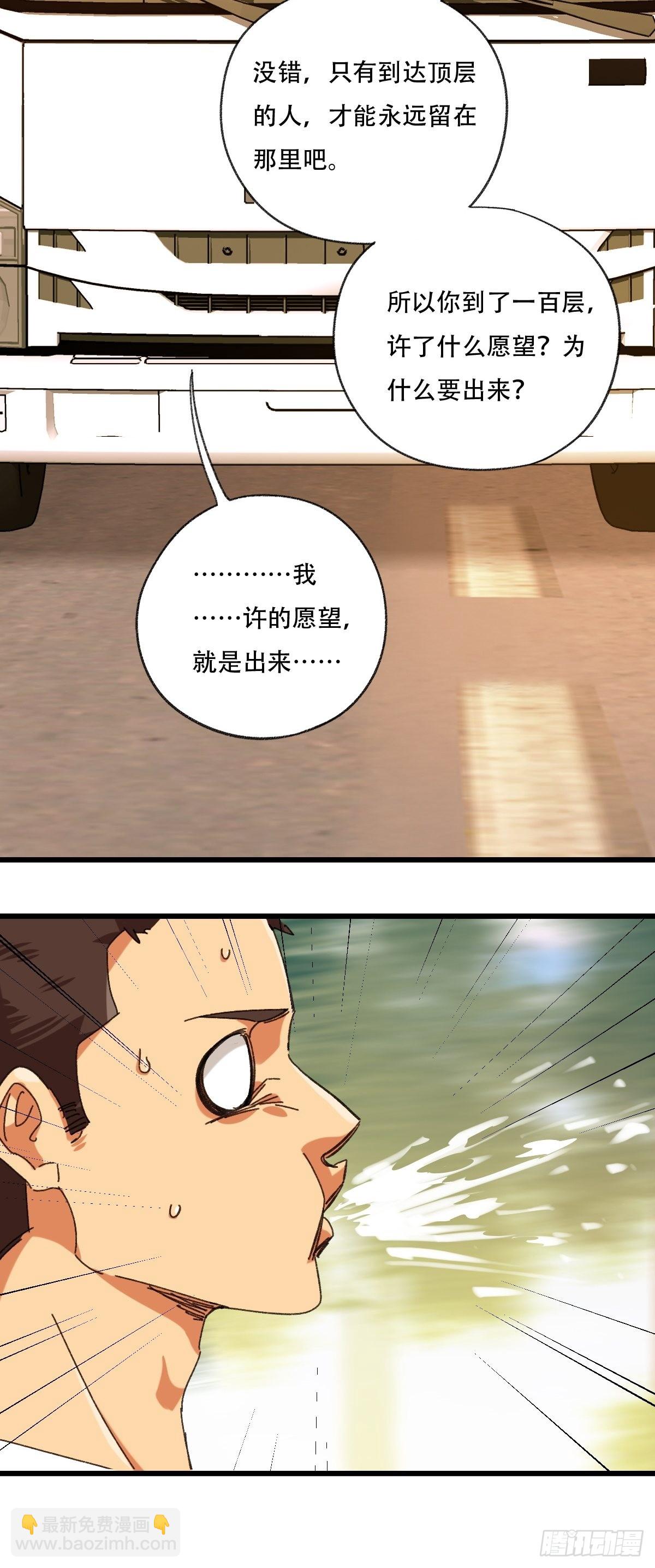 100，顶层（二）-第400话