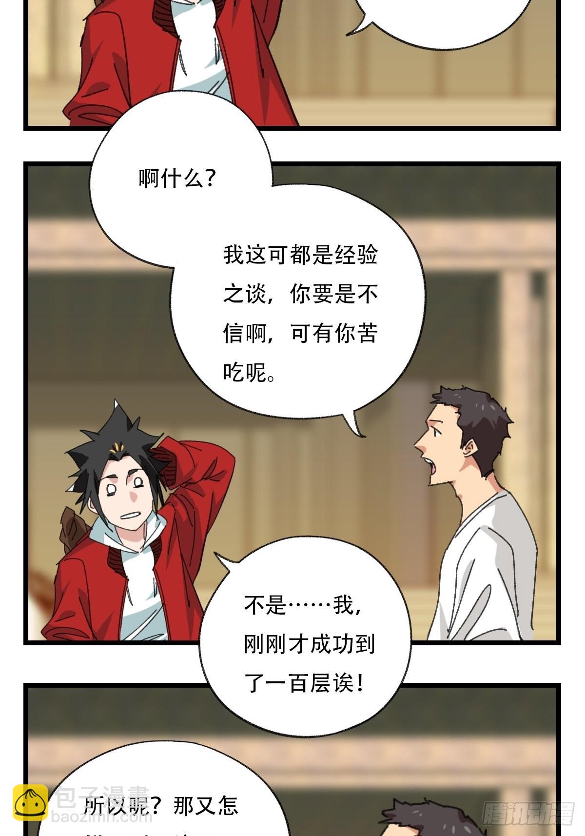 100，顶层（二）-第400话