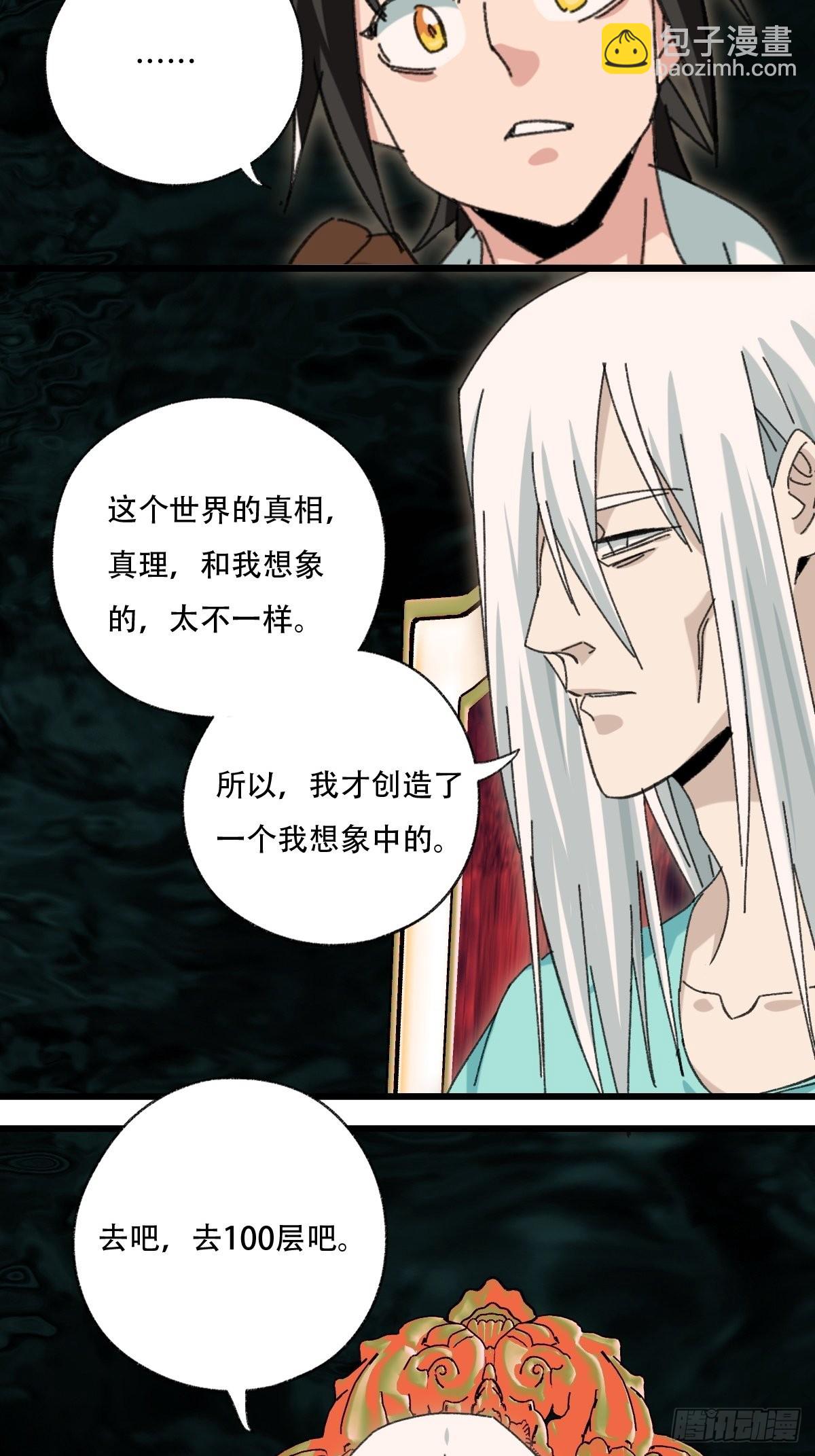100，顶层（四）-第402话