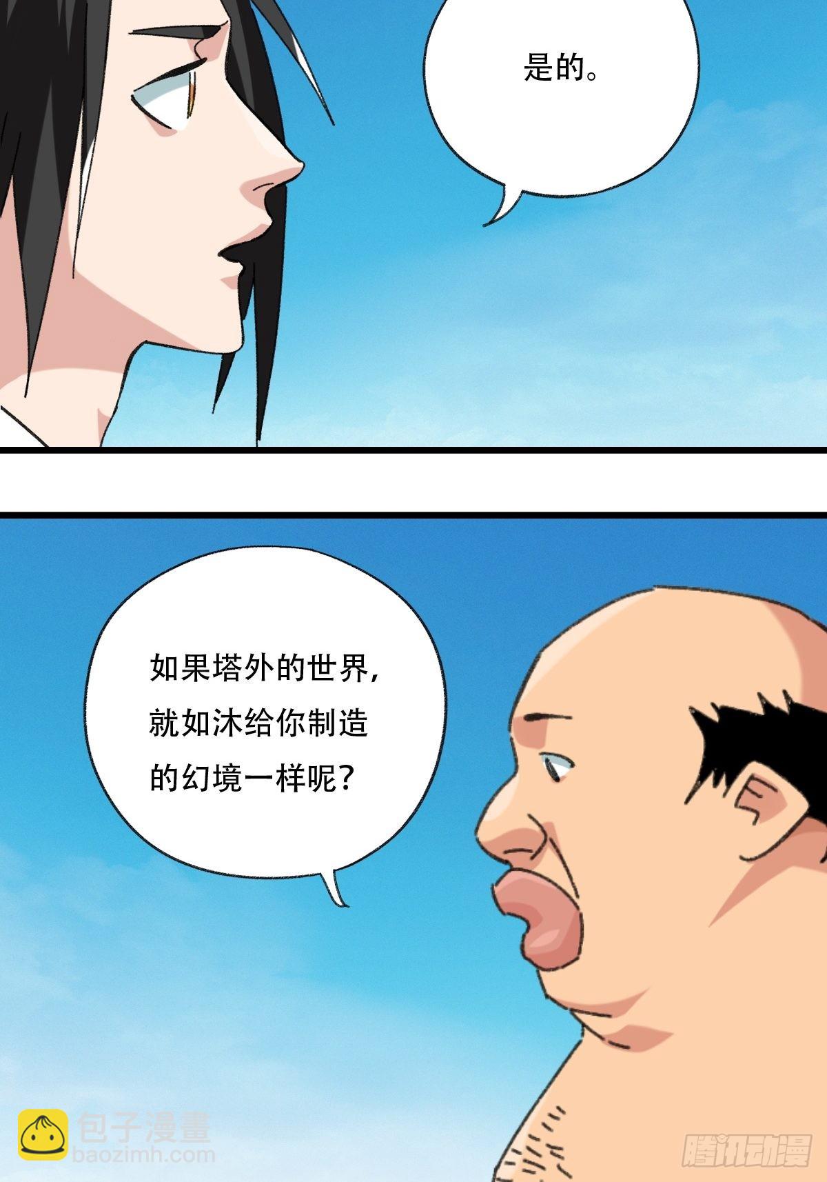100，顶层（六）-第404话