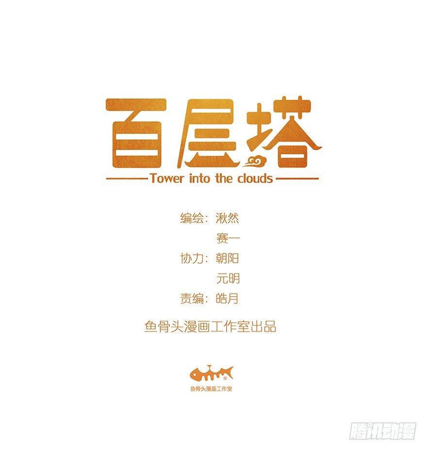 第十四层（上）-第42话