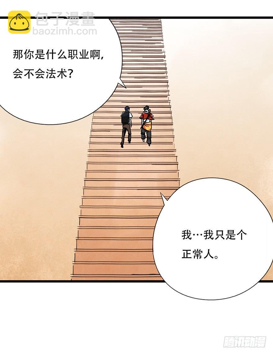 第十四层（上）-第42话