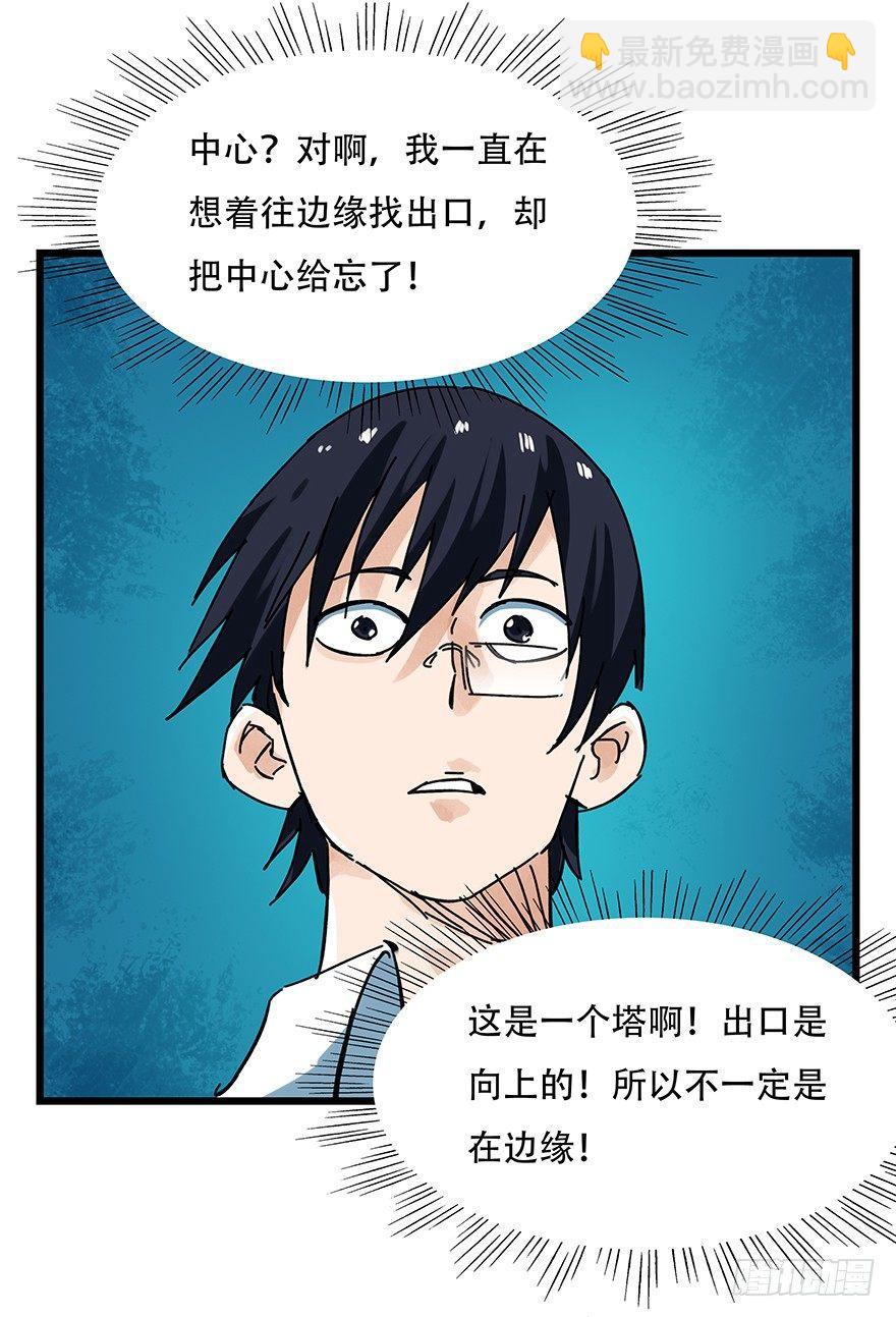 第十四层（中下）-第44话