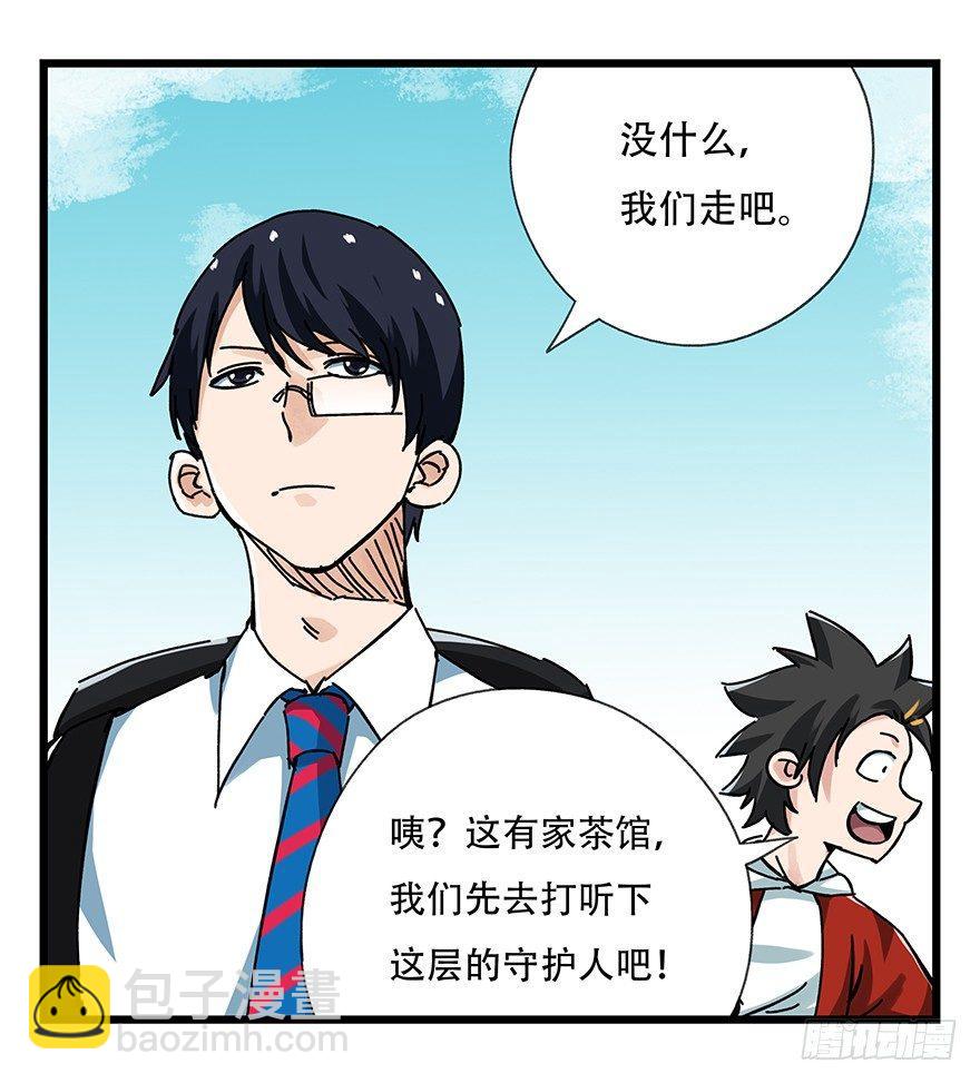 第十五层（上）-第46话