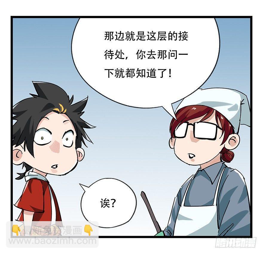 第十六层（上）(1/2)-第50话