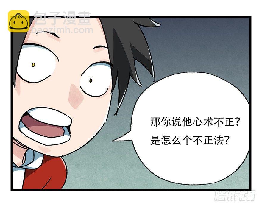 第十七层（中上）(1/2)-第54话