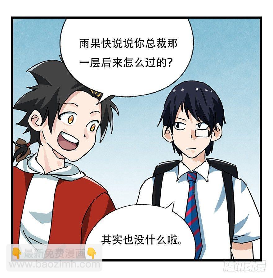 第十八层（上）-第58话