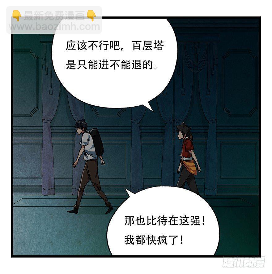 第十九层（中下）-第64话