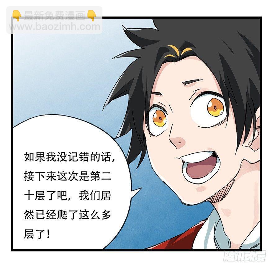 第二十层（上）(1/2)-第66话
