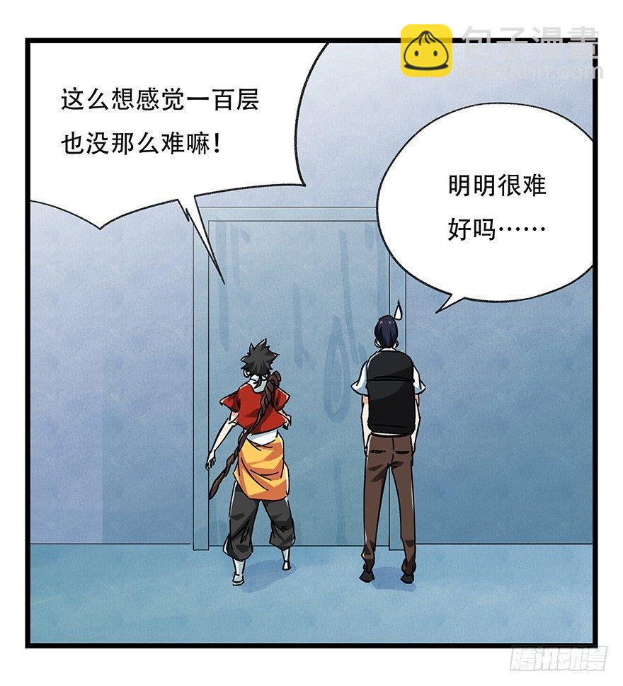第二十层（上）(1/2)-第66话