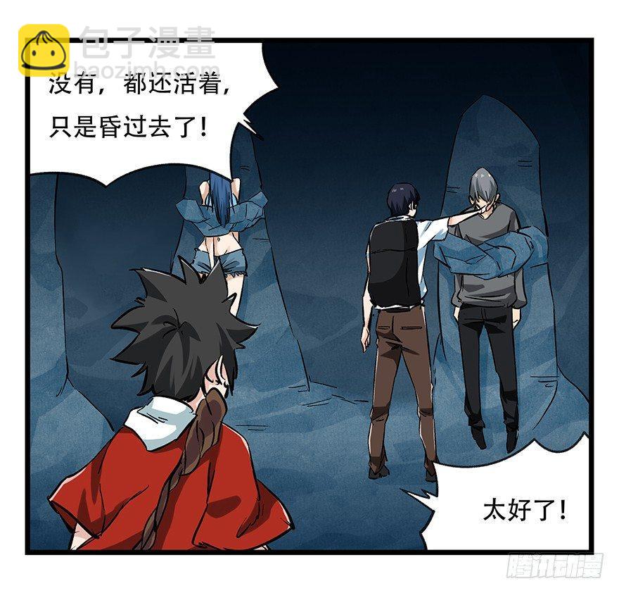 第二十层（中下）(1/2)-第70话