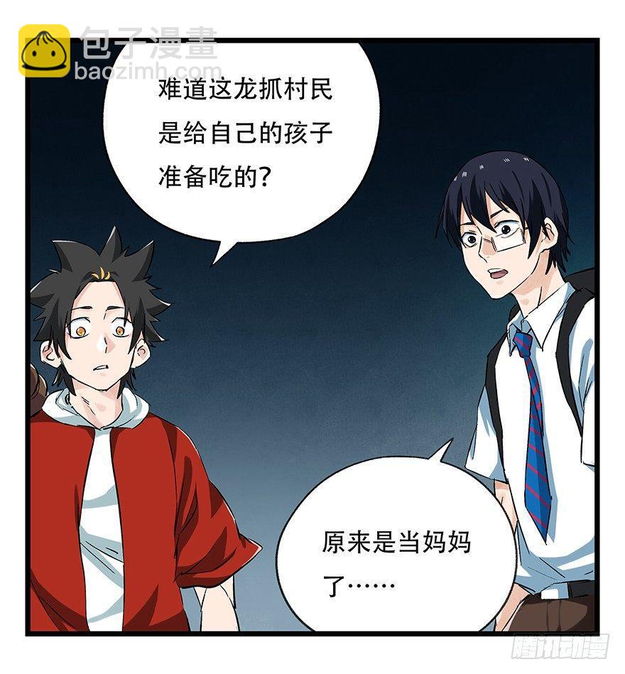 第二十层（中下）(1/2)-第70话