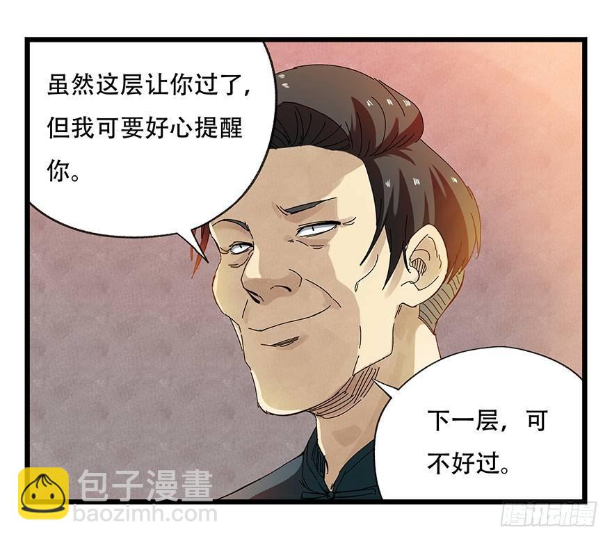 第二十一层（下）-第74话