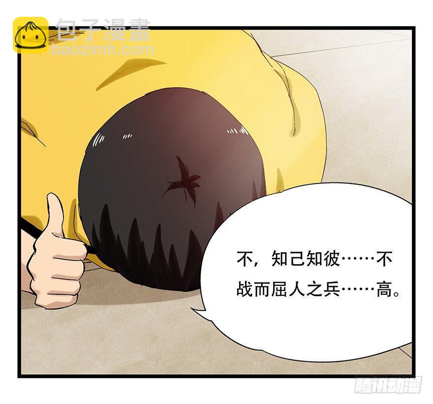 第二十二层（下）-第76话