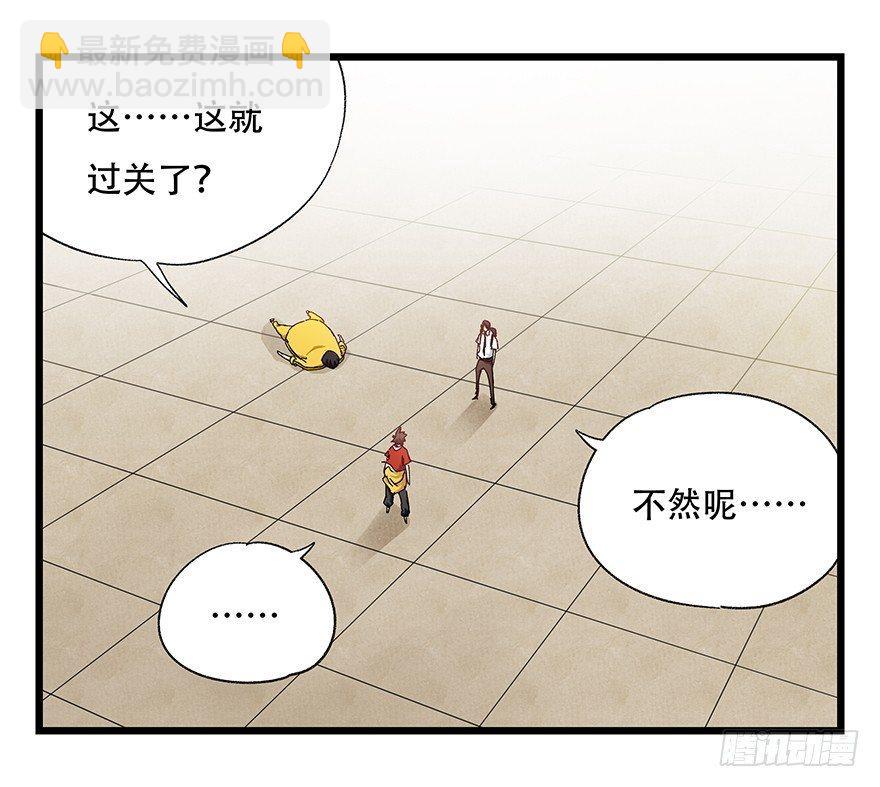 第二十二层（下）-第76话
