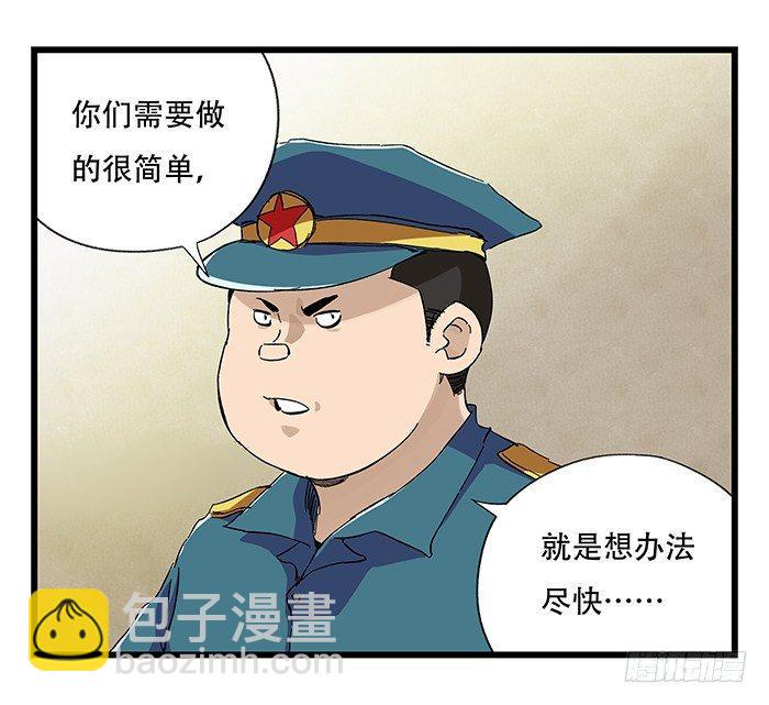 第二十三层（中）(1/2)-第78话