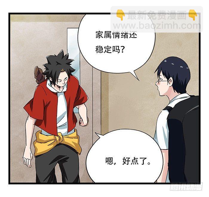 第二十三层（中）(1/2)-第78话