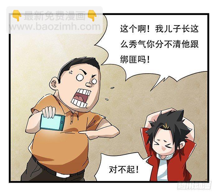 第二十三层（中）(1/2)-第78话