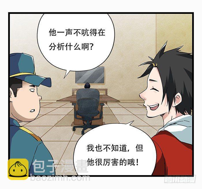 第二十三层（中）(1/2)-第78话