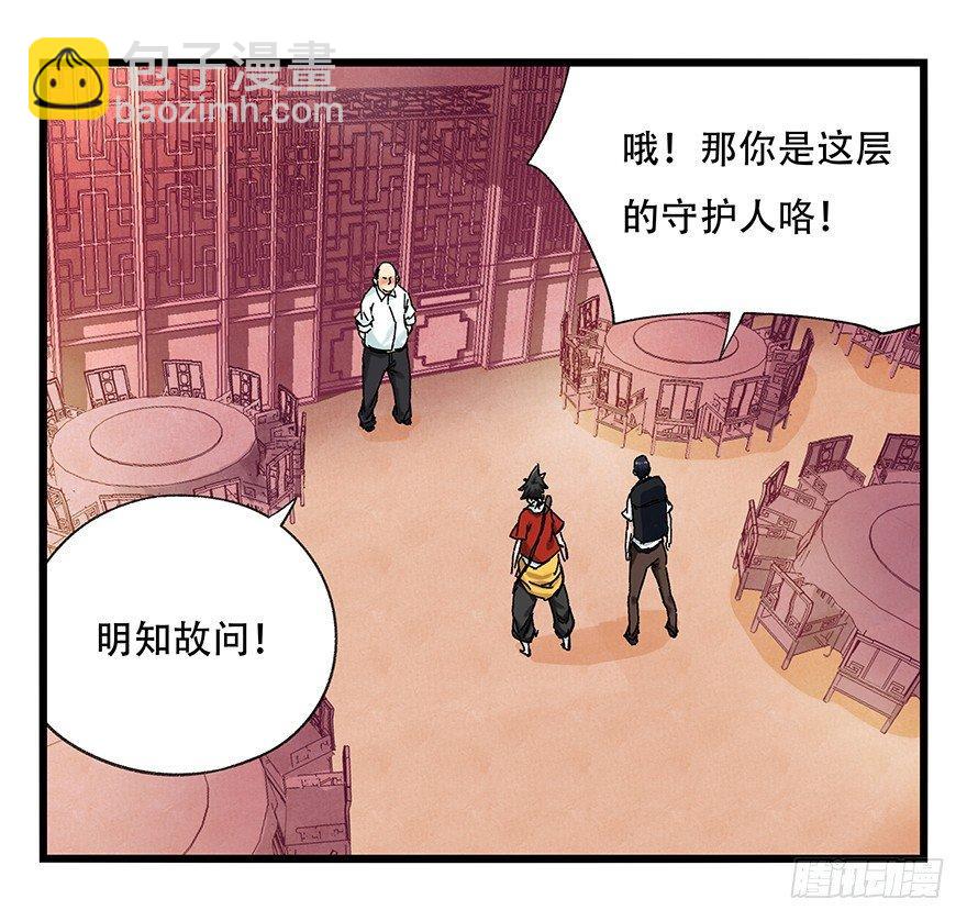 第二十四层（上）(1/2)-第80话