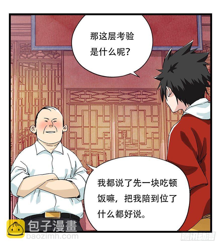 第二十四层（上）(1/2)-第80话
