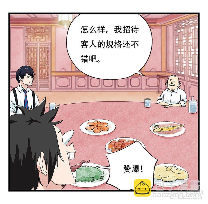 第二十四层（上）(1/2)-第80话