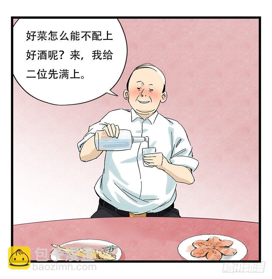 第二十四层（上）(1/2)-第80话