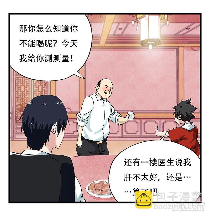 第二十四层（上）(1/2)-第80话