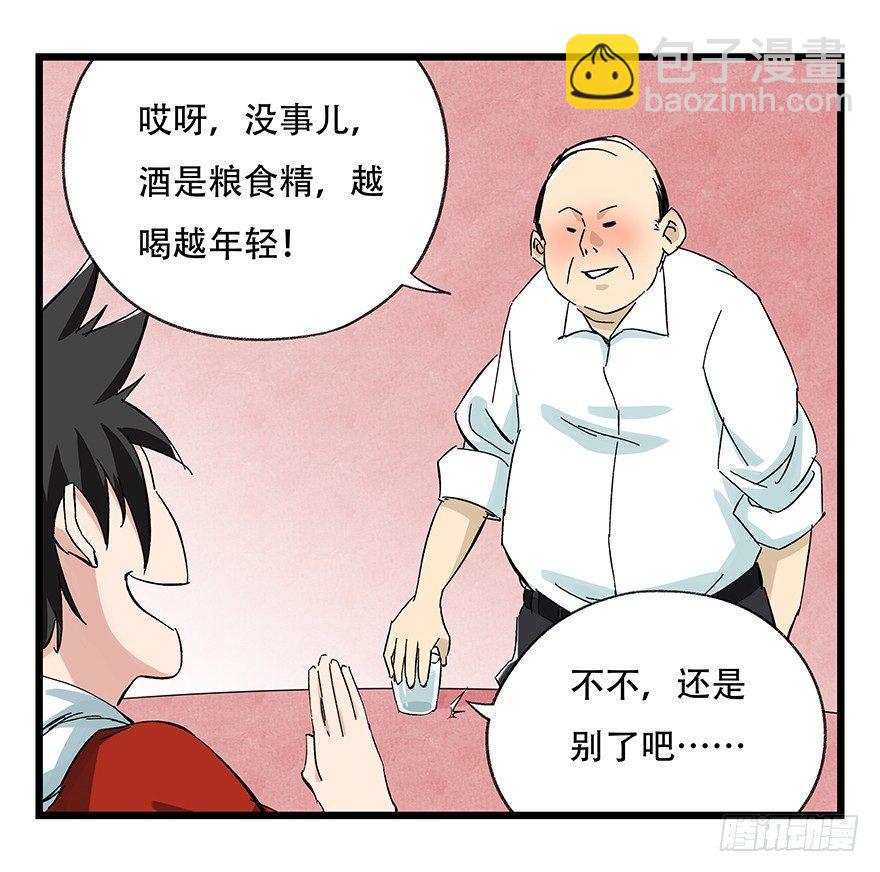 第二十四层（上）(1/2)-第80话