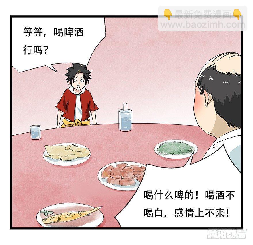 第二十四层（上）(1/2)-第80话