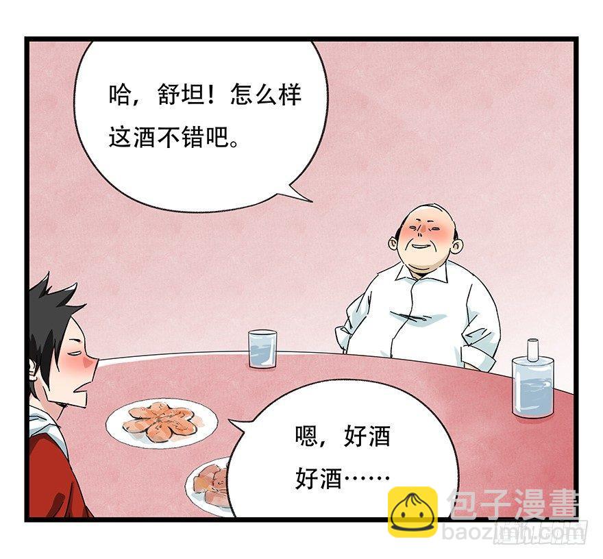 第二十四层（上）(1/2)-第80话