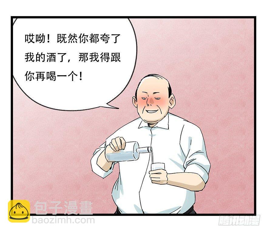 第二十四层（上）(1/2)-第80话