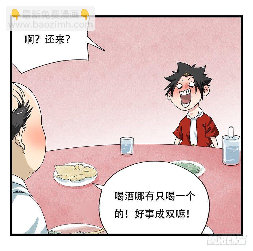 第二十四层（上）(1/2)-第80话