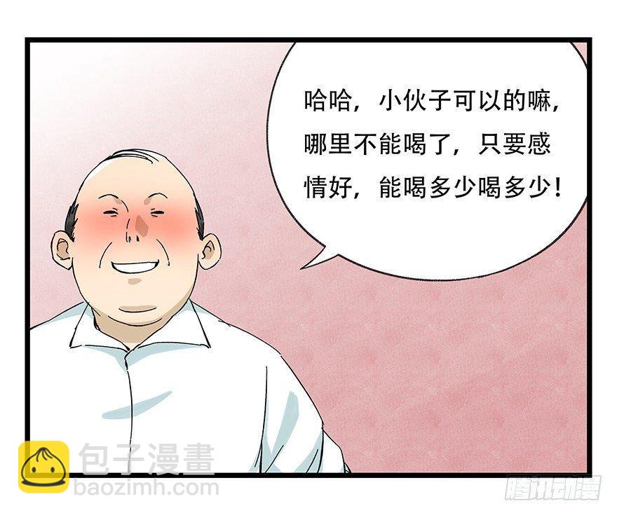 第二十四层（上）(1/2)-第80话