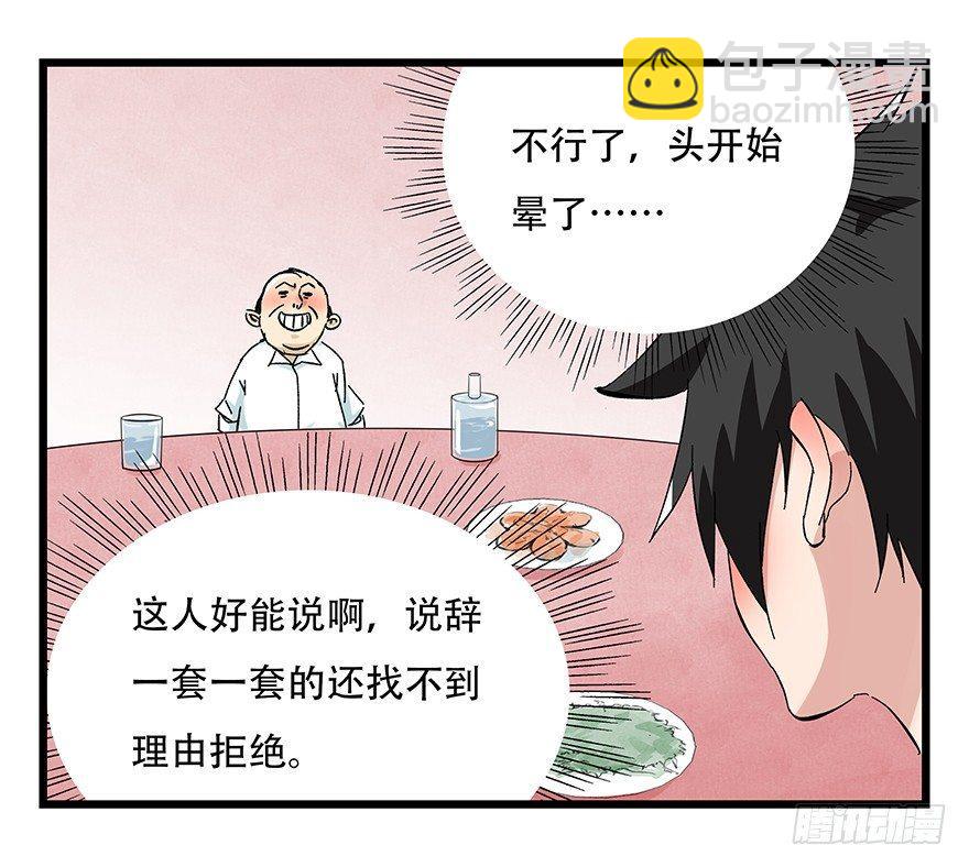 第二十四层（上）(1/2)-第80话