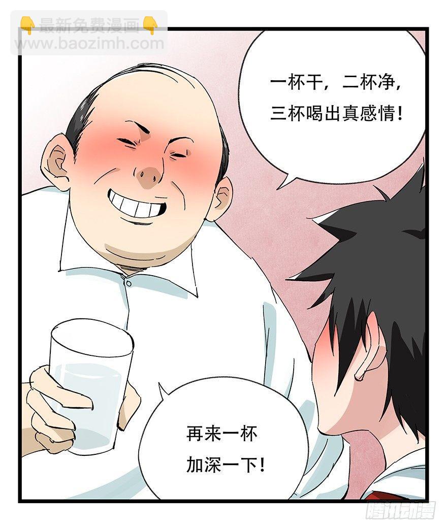 第二十四层（上）(1/2)-第80话