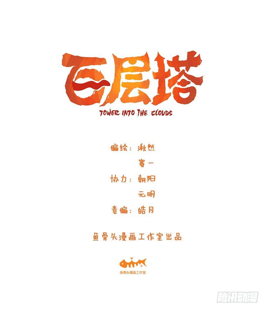 第二十五层（上）(1/2)-第82话