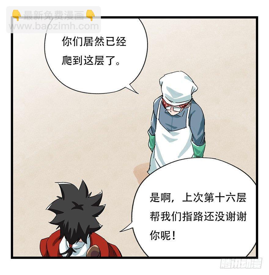 第二十五层（上）(1/2)-第82话