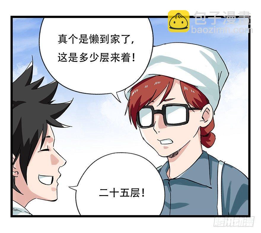 第二十五层（上）(1/2)-第82话