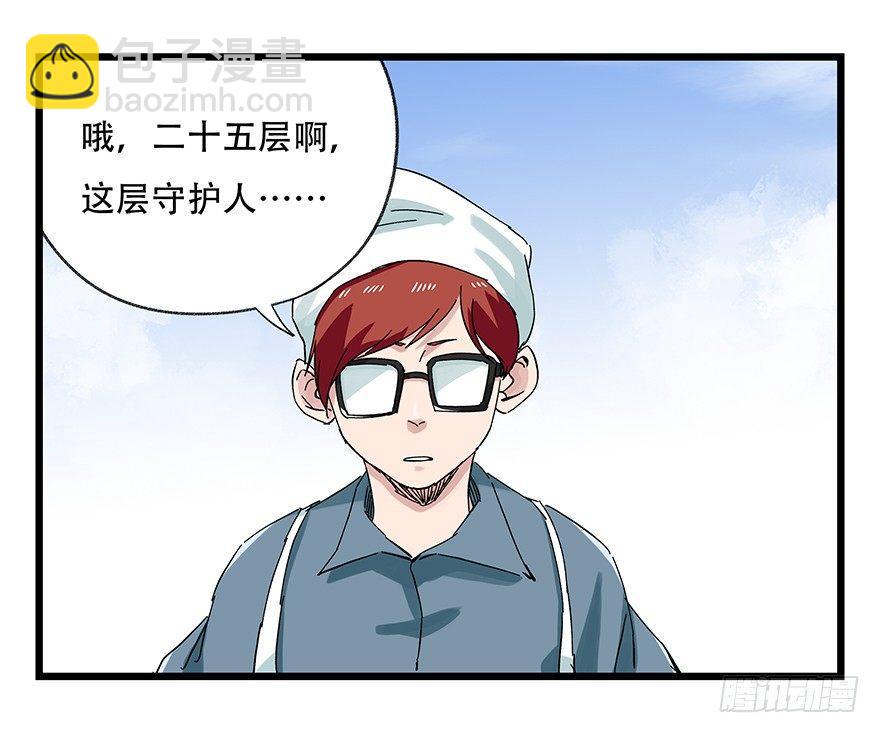 第二十五层（上）(1/2)-第82话